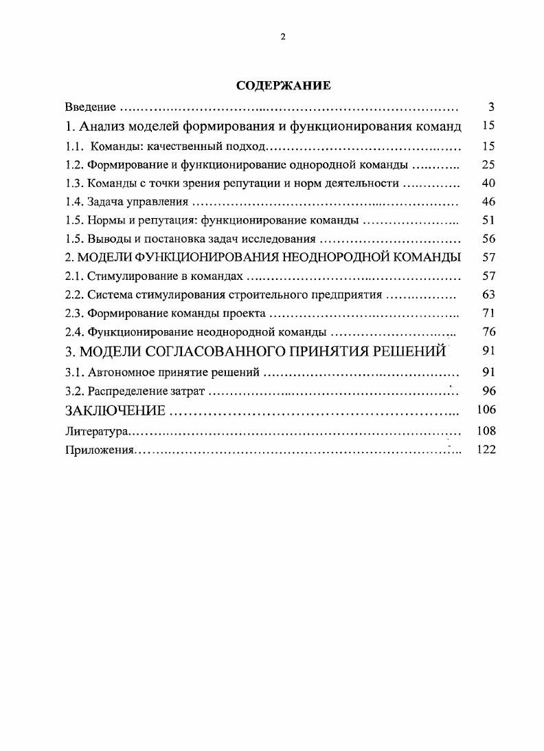 "1. Анализ моделей формирования и функционирования команд 