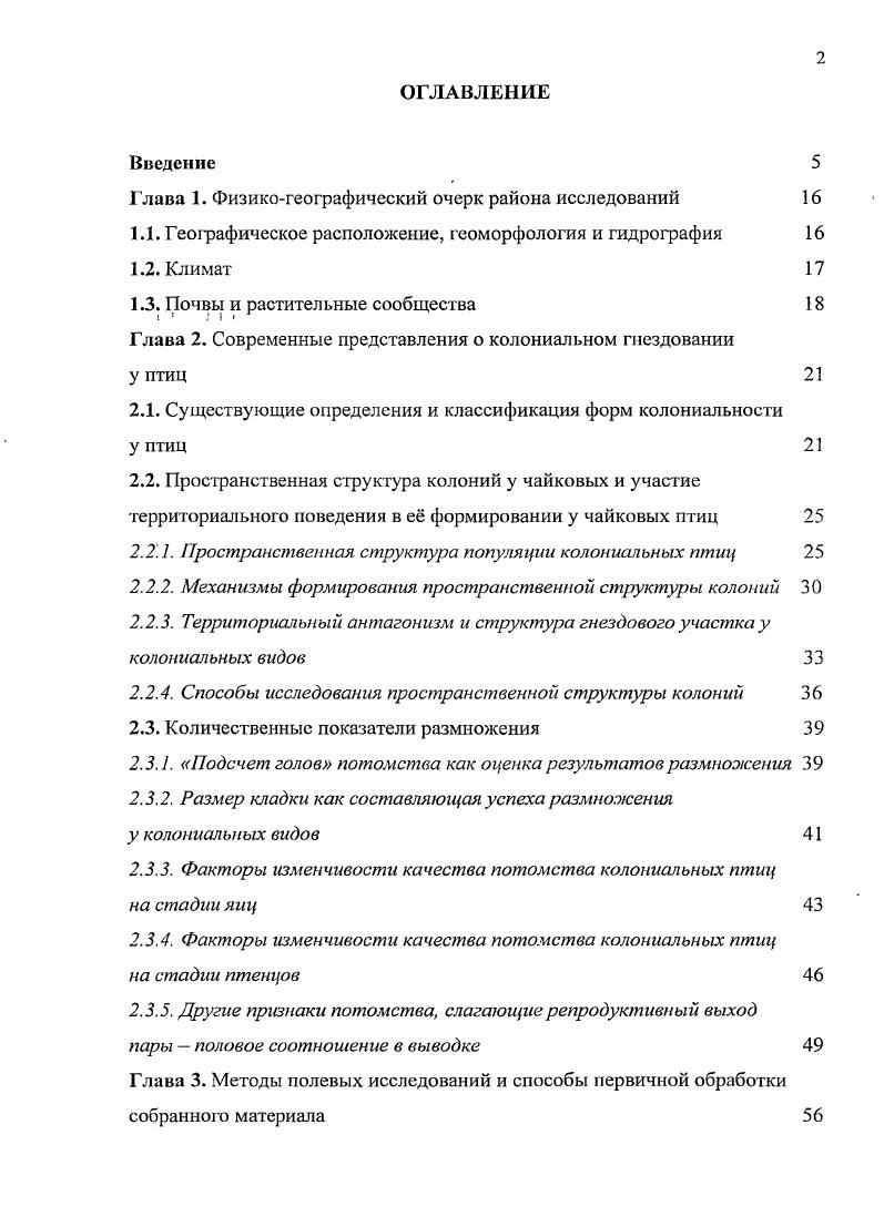 "Глава 1. Физикогеографический очерк района исследований 