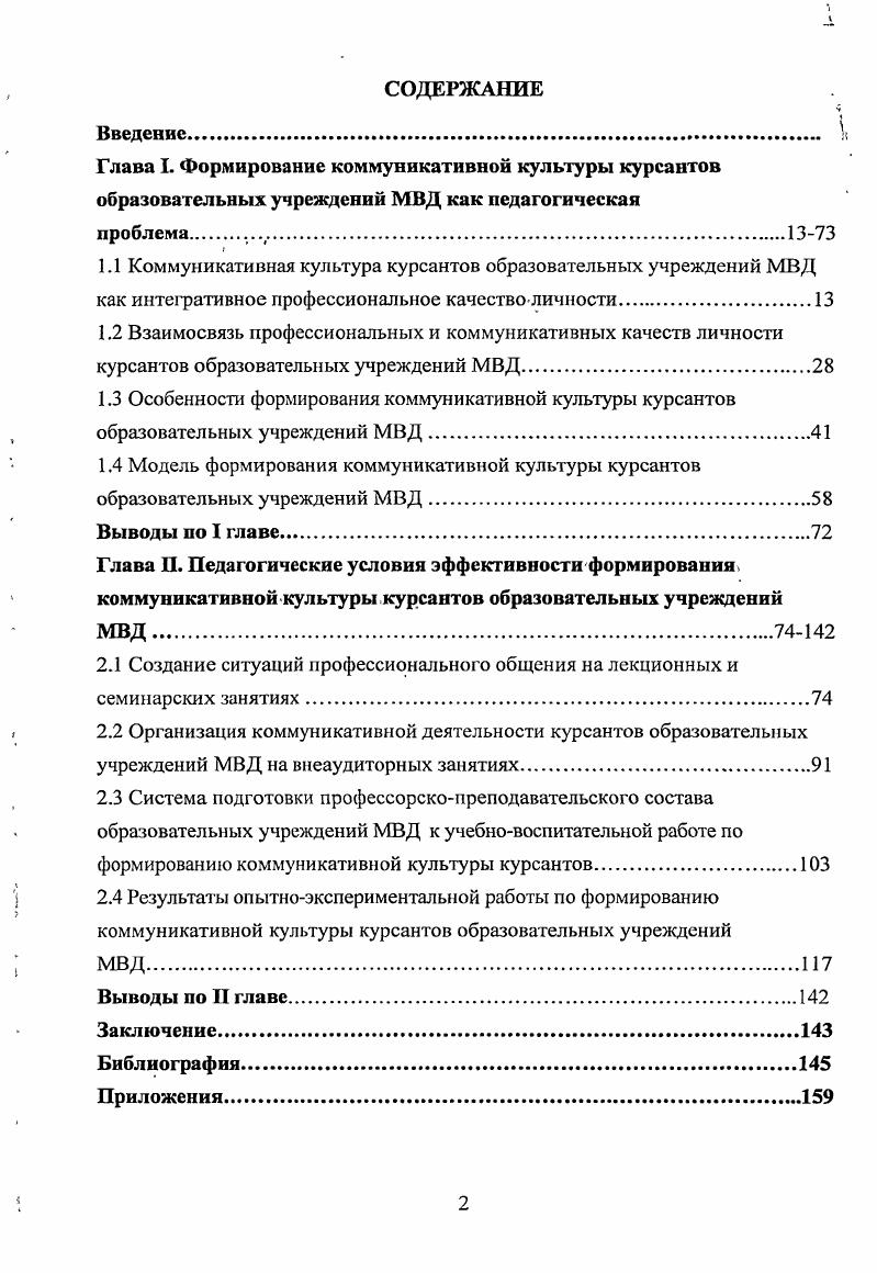 "Глава I. Формирование коммуникативной культуры курсантов