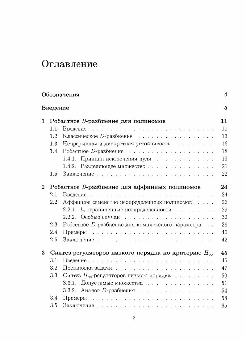 "1 Робастное 3разбиение для полиномов 