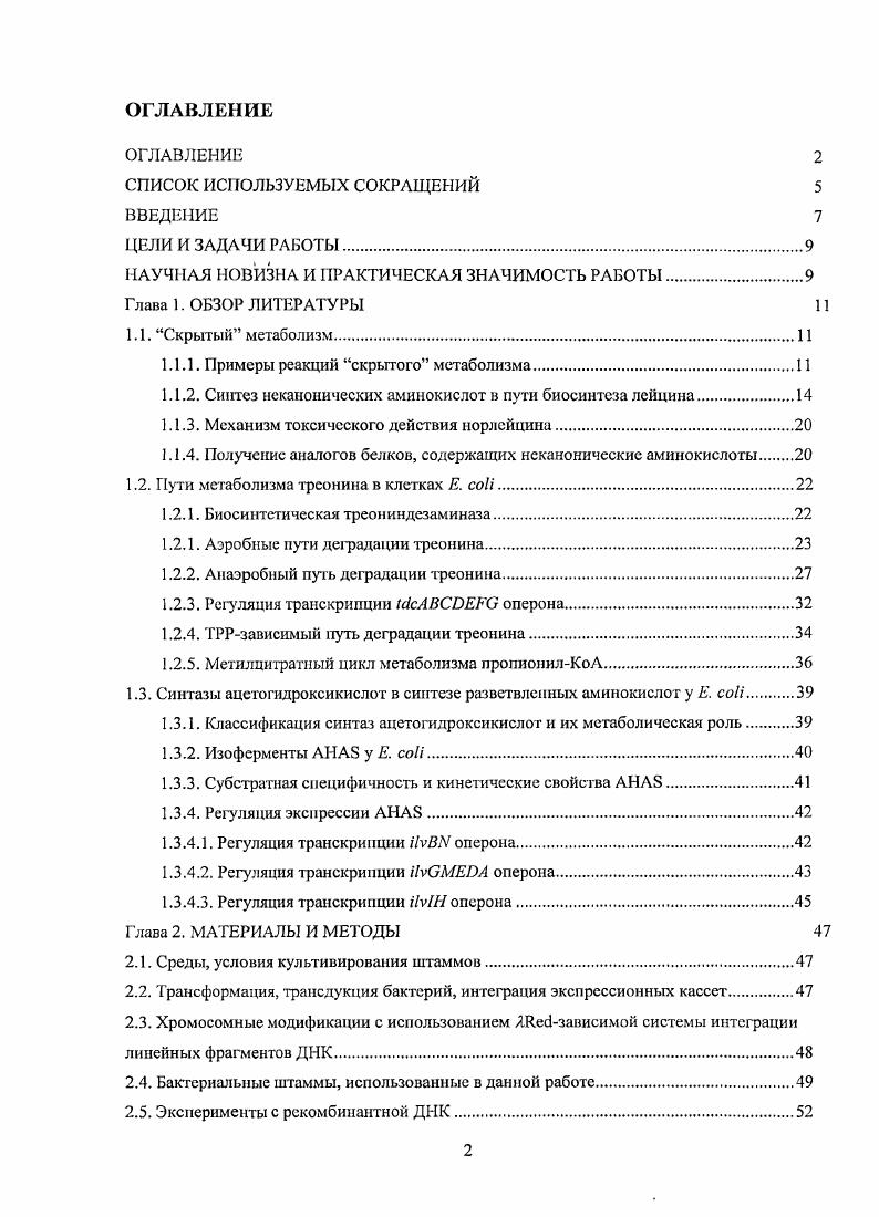 "НАУЧНАЯ НОВИЗНА И ПРАКТИЧЕСКАЯ ЗНАЧИМОСТЬ РАБОТЫ