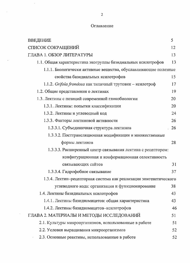 "1.1. Общая характеристика экогруппы базидиальных ксилотрофов 