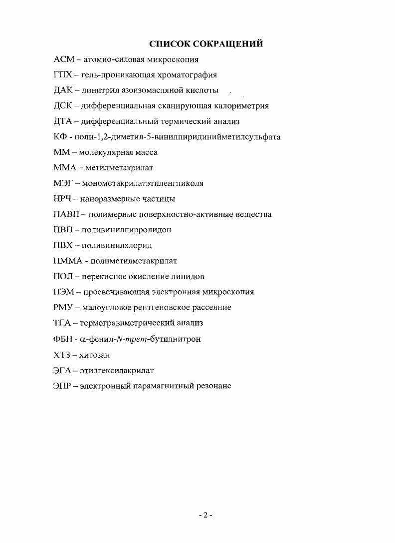 "1.1 Наночасгица и нанореактор основные понятия нанохимии. 