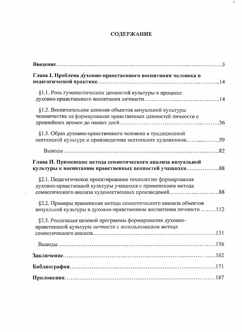 "Глава I. Проблема духовнонравственного воспитания человека в педагогическом практике