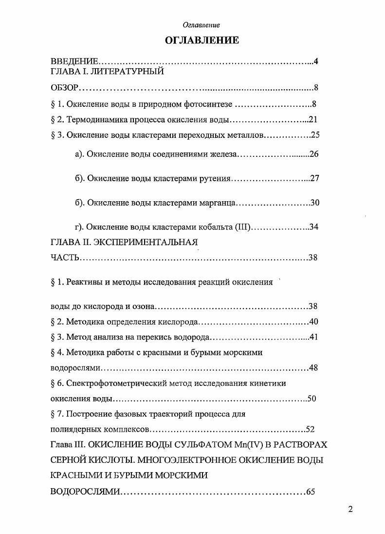 " 1. Окисление воды в природном фотосинтезе.