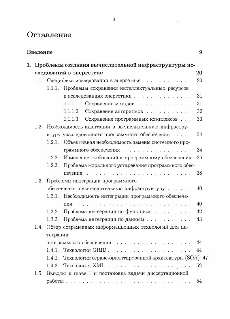 "1. Проблемы создания вычислительной инфраструктуры исследований в энергетике 