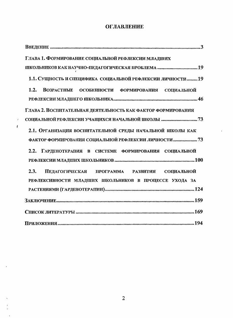 "1.1. Сущность и специфика социальной рефлексии личности 