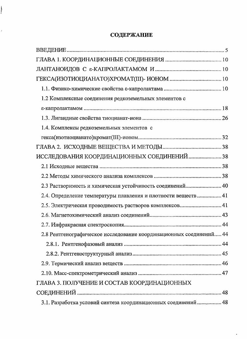 "ГЛАВА 1. КООРДИНАЦИОННЫЕ СОЕДИНЕНИЯ.