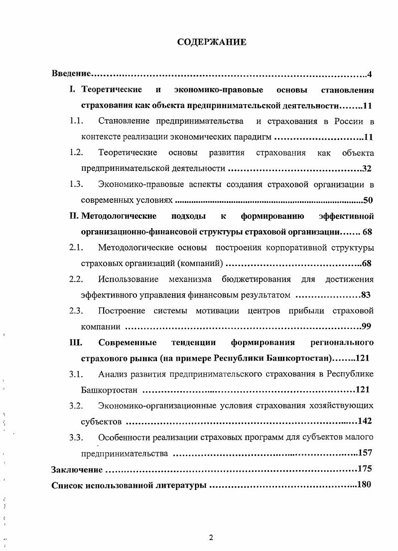 "1.1. Становление предпринимательства и страхования в России в
