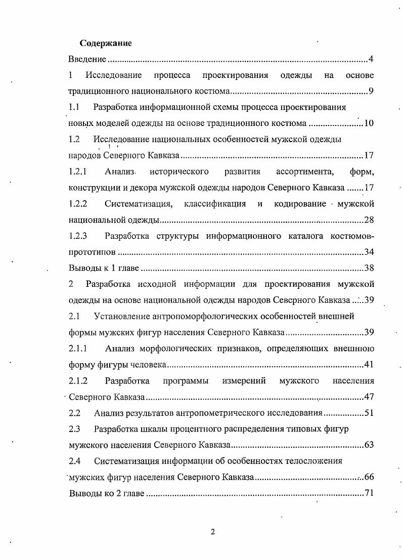 "2.1. Особенности технологического стресса