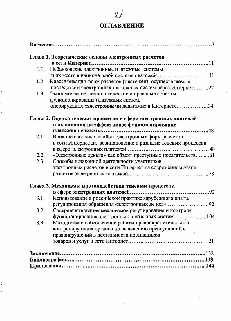 "Глава 1. Теоретические основы электронных расчетов