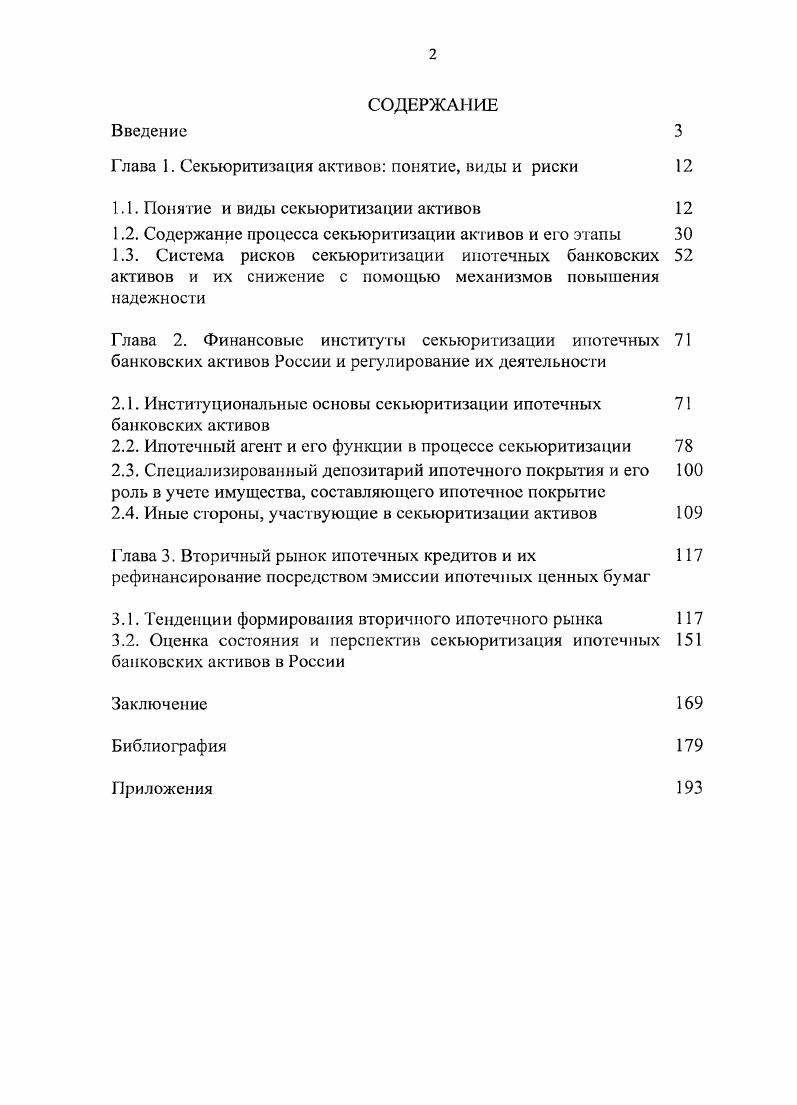 "Глава 1. Секьюритизация активов понятие, виды и риски 