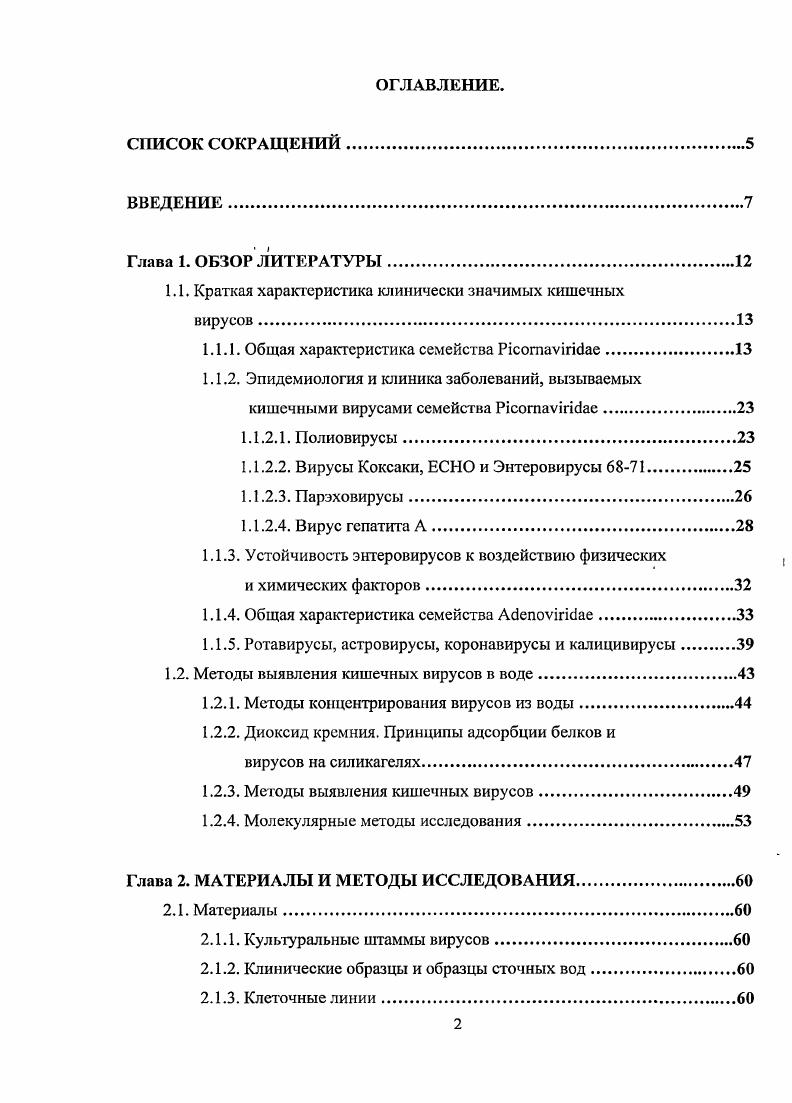 "1.1. Краткая характеристика клинически значимых кишечных