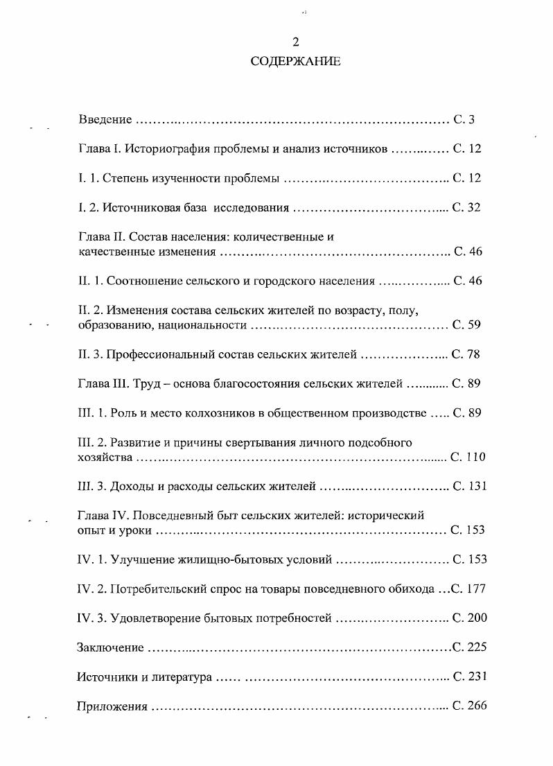 "Глава I. Историография проблемы и анализ источниковС. 