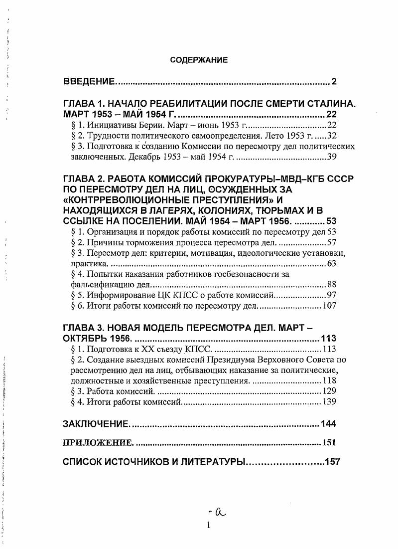 "ГЛАВА 1. НАЧАЛО РЕАБИЛИТАЦИИ ПОСЛЕ СМЕРТИ СТАЛИНА. МАРТ  МАЙ Г.