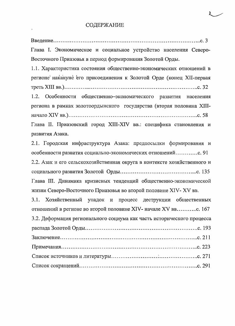 "Глава II. Приазовский город ХШХ1У вв. специфика становления и развития Азака.