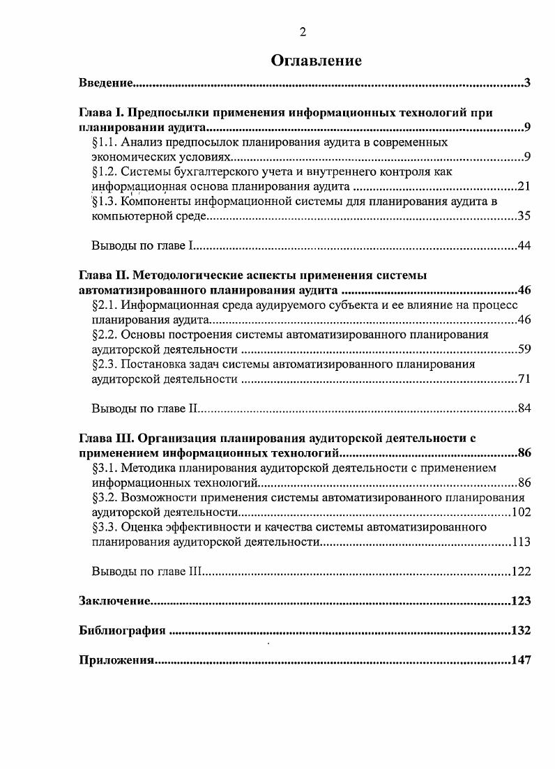 "Глава I. Предпосылки применения информационных технологий при