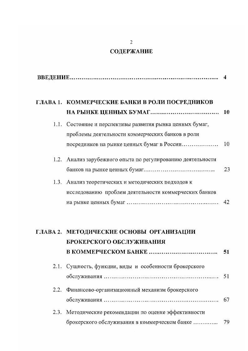 "ГЛАВА 1. КОММЕРЧЕСКИЕ БАНКИ В РОЛИ ПОСРЕДНИКОВ