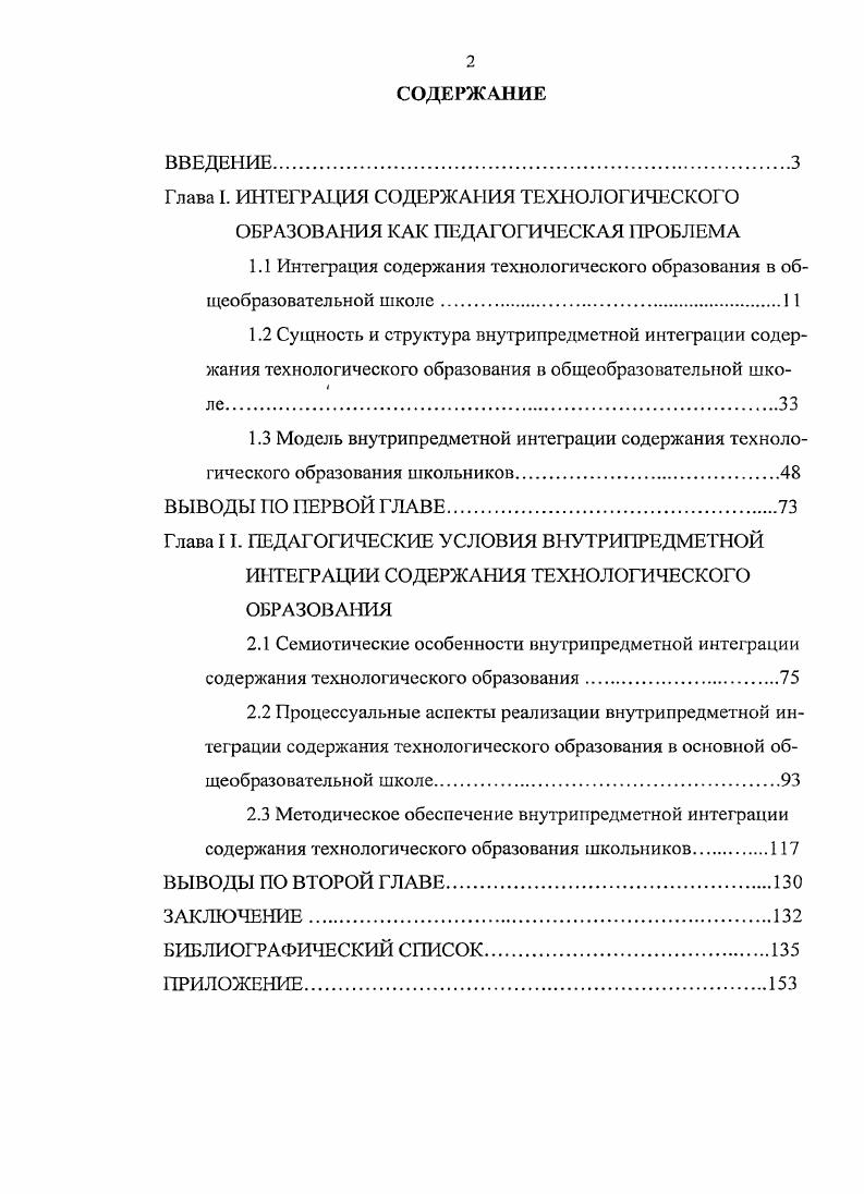 "1.1 Интеграция содержания технологического образования в общеобразовательной школе.
