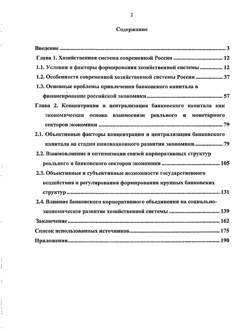"Глава 1. Хозяйственная система современной России