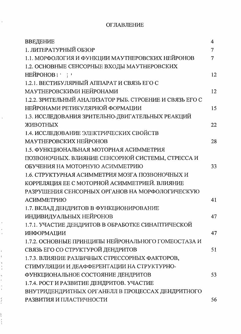 "1.1. МОРФОЛОГИЯ И ФУНКЦИИ МАУТНЕРОВСКИХ НЕЙРОНОВ