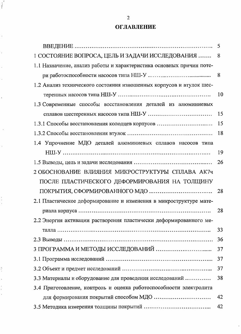 "1 СОСТОЯНИЕ ВОПРОСА, ЦЕЛЬ И ЗАДАЧИ ИССЛЕДОВАНИЯ 