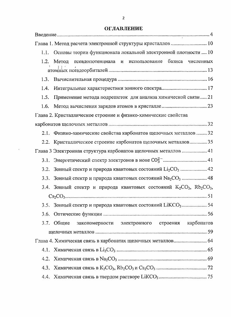 "Глава I. Метод расчета электронной структуры кристаллов.