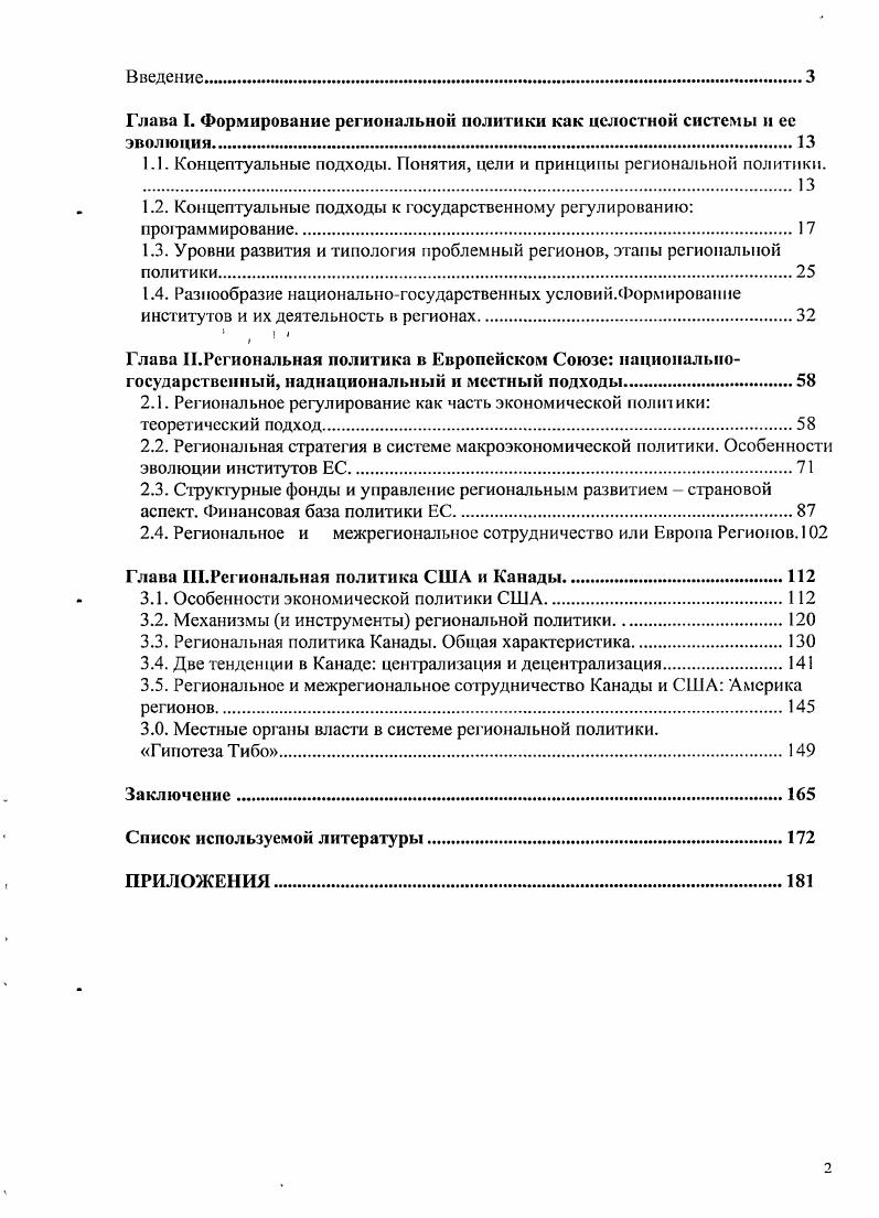 "Глава I. Формирование региональной политики как целостной системы и ее эволюция