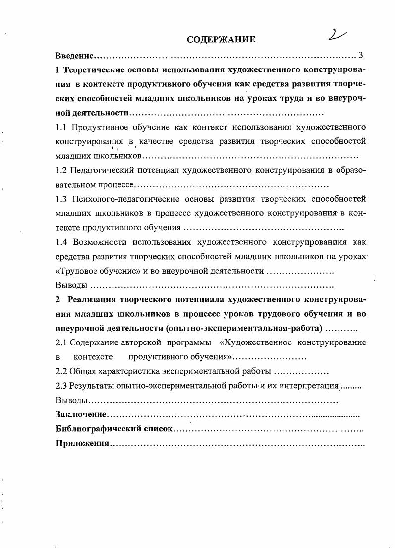 "Трудовое обучение и во внеурочной деятельности.