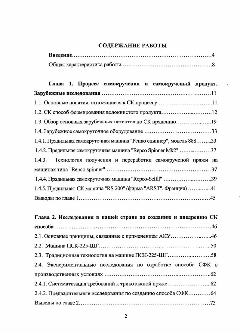 "Глава 1 .Заимствованная лексика в записках второй