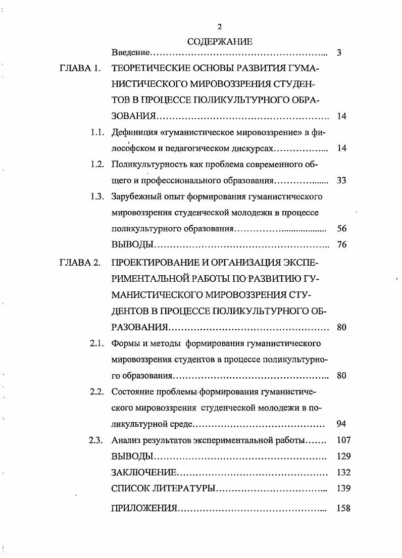 "1.1. Дефиниция гуманистическое мировоззрение в фи