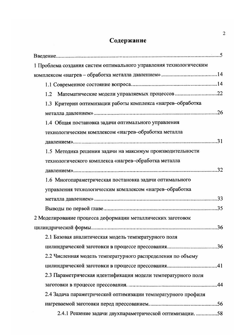 "1.2 Математические модели управляемых процессов.