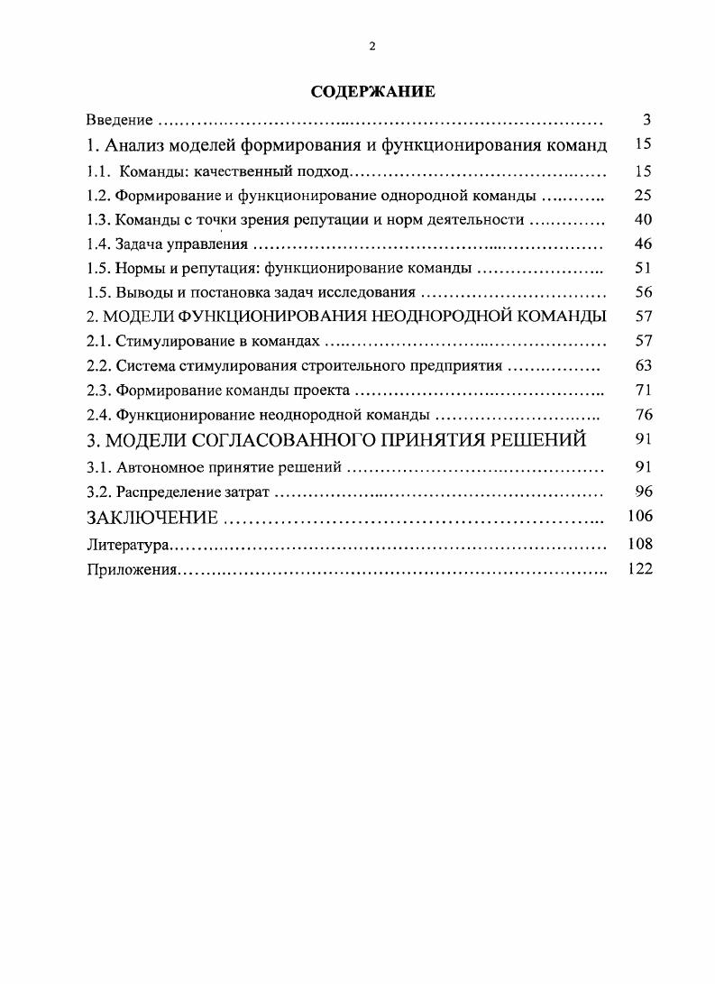 "1. Анализ моделей формирования и функционирования команд 