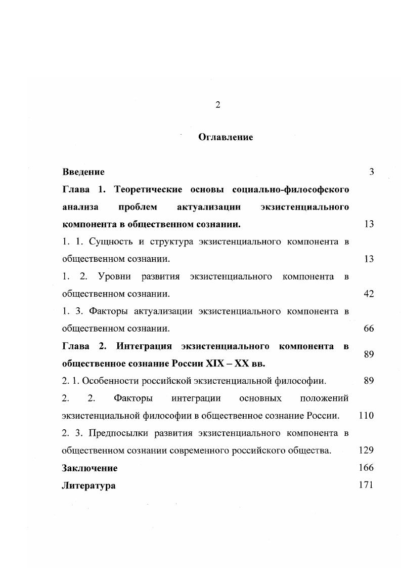 "1. 1. Сущность и структура экзистенциального компонента в общественном сознании.