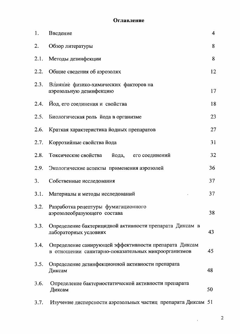 "Настоящая работа посвящена изучению эффективности и токсичности фумигационного аэрозолеобразующего препарата Диксам для дезинфекции поверхностей, санации воздуха на объектах животноводства и птицеводства, лечению и профилактике респираторных заболеваний птицы. Обострившиеся в последние годы проблемы лекарственной устойчивости микроорганизмов создают различные трудности для развития птицеводства. Один из путей снижения отрицательных последствий этого явления более широкое внедрение в ветеринарную практику препаратов характеризующихся антисептическим и дезинфицирующим действием, поверхностноактивных веществ, галогенов, солей серебра, активного кислорода, четвертичных аммонийных соединений, аль дегидов, пол и гуанидинов. При этом отмечена четкая тенденция к применению их в аэрозольной форме. Особое место в ряду антисептиков и дезинфектантов по широте и степени спектра антибактериального, противовирусного и фунгицидного действия занимают препараты йода. Использование их в виде антисептиков или дезинфектантов для влажной дезинфекции ограничено рядом недостатков, таких как высокая токсичность и коррозионная активность они негативно влияют на элементы дорогостоящего оборудования. Однако использование препаратов, содержащих йод, в виде сухих аэрозолей позволяет решить эти вопросы. Основное назначение этих мероприятий разорвать эпизоотическую цепь путем воздействия на нее важнейшее звено фактор передачи возбудителя от источника инфекции к восприимчивому организму. По назначению дезинфекцию подразделяют на профилактическую и вынужденную. Профилактическую дезинфекцию проводят в благополучных по инфекционным болезням хозяйствах с целыо предотвратить занос и распространение внутри них патогенных микроорганизмов, а также накопление. Вынужденную текущую и заключительную дезинфекцию осуществляют в хозяйствах, неблагополучных по инфекционным болезням животных и птицы, для того, чтобы локализовать первичный очаг инфекции, предотвратить накопление патогенных микроорганизмов во внешней среде и их распространения внутри хозяйства и за его пределы. Текущую дезинфекцию проводят периодически в течение всего времени оздоровления хозяйства фермы с целыо снизить уровень контаминации объектов внешней среды патогенными микроорганизмами и уменьшить опасность перезаражения животных внутри хозяйства и распространения болезни за его пределы. Периодичность проведения текущей дезинфекции и перечень объектов, подлежащих обеззараживанию, устанавливают с учетом характера заболевания, эпизоотической ситуации, специфики технологии производства, природноклиматических условий и других особенностей. Заключительную дезинфекцию проводят в хозяйстве после прекращения выделения больных животных и осуществления мероприятий, направленных на ликвидацию источника возбудителя инфекционной болезни. Цель заключительной дезинфекции полностью уничтожить возбудителей инфекционных болезней на объектах внешней среды. Ветеринарную дезинфекцию с использованием дезинфектантов делят на влажную, аэрозольную, газовую, пенную с использованием бактерицидных пен. Влажный метод дезинфекции основан на увлажнении орошении загрязненных поверхностей дезинфицирующими растворами, что создает надежный контакт дезинфектанта с микроорганизмами. Л.А. Г1оляков, Л. А.Поляков, Ярных, Закомырдин, Ярных, кроме этого ее должны проводить квалифицированные специалисты. Эффективность дезинфекции зависит от экспозиции, т. При влажном методе дезинфекции затруднено обеззараживание вертикальных поверхностей вследствие того, что на них дезинфицирующая жидкость стекает вниз не удерживается нужное время. В результате при однократном нанесении дезинфицирующего раствора не создается необходимого контакта и экспозиции между возбудителем инфекции и действующим веществом, что резко снижает эффективность дезинфекционных обработок. Все это делает влажную дезинфекцию довольно дорогостоящей мерой. Наиболее перспективный метод использования дезинфицирующих средств аэрозольный, лишенный в определенной степени недостатков влажного метода. В настоящее время аэрозоли в ветеринарии применяют для дезинфекции и дезинсекции помещений, аэрогенной иммунизации и ингаляционной химиотерапии животных, борьбы с вредными членистоногими в природе и защите животных ог них. 