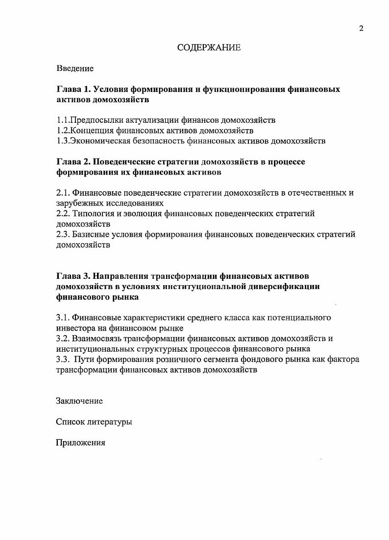 "Глава 1 ТЕОРЕТИКОМЕТОДОЛОГИЧЕСКИЕ ОСНОВЫ