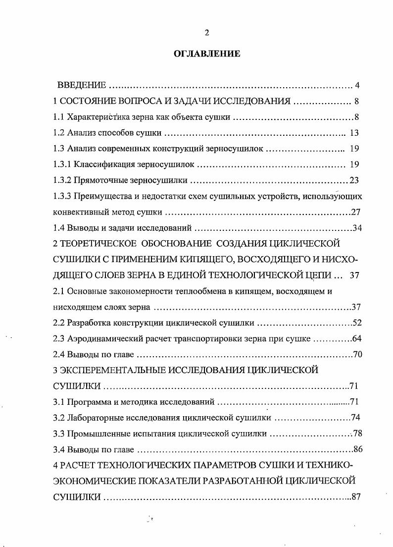 "1 СОСТОЯНИЕ ВОПРОСА И ЗАДАЧИ ИССЛЕДОВАНИЯ