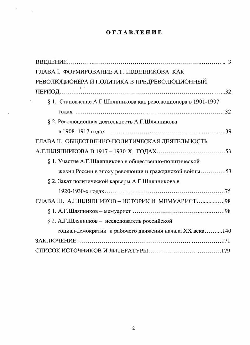 " 1. Становление А.Г.Шляпникова как революционера в 1