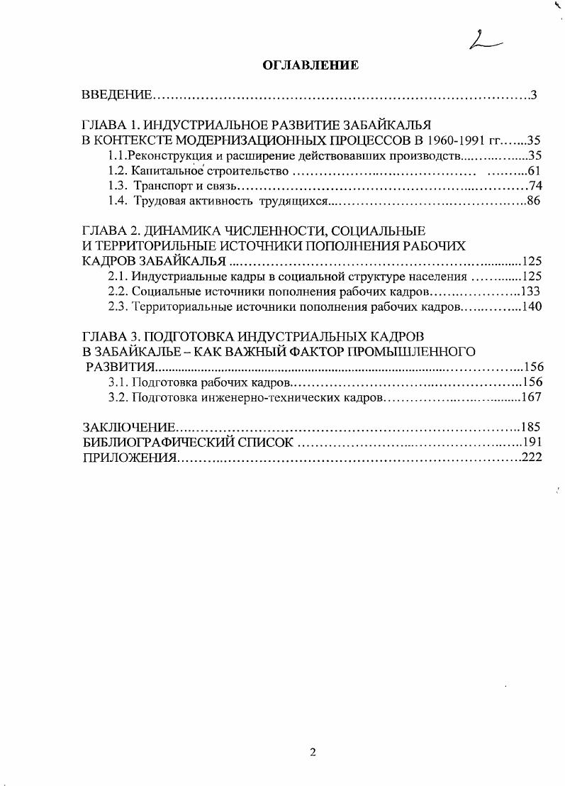 "1.1.Реконструкция и расширение действовавших производств.