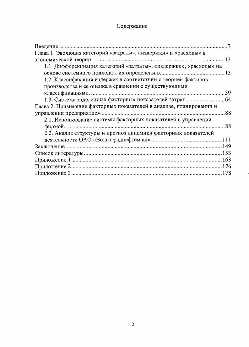 "Глава 1. Эволюция категорий затраты, издержки и расходы в экономической теории