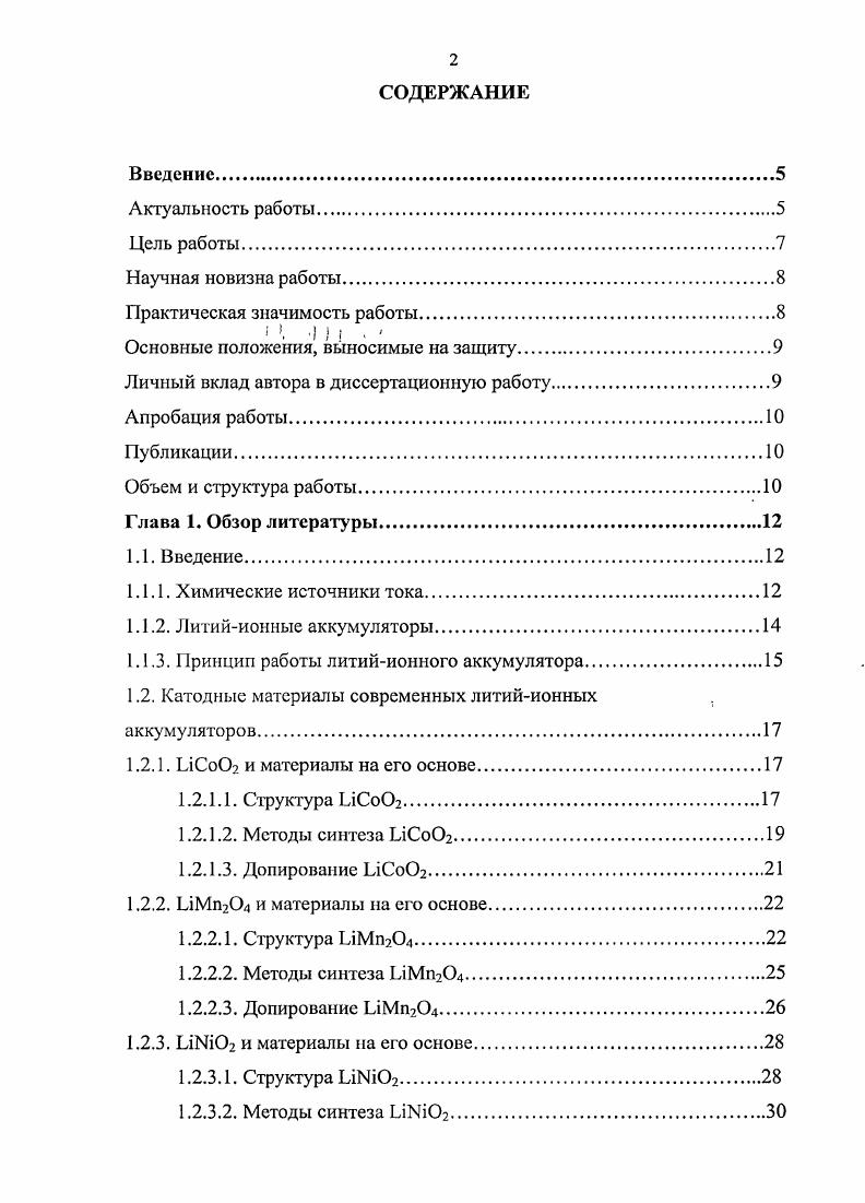 "Основные положения, выносимые на защиту.