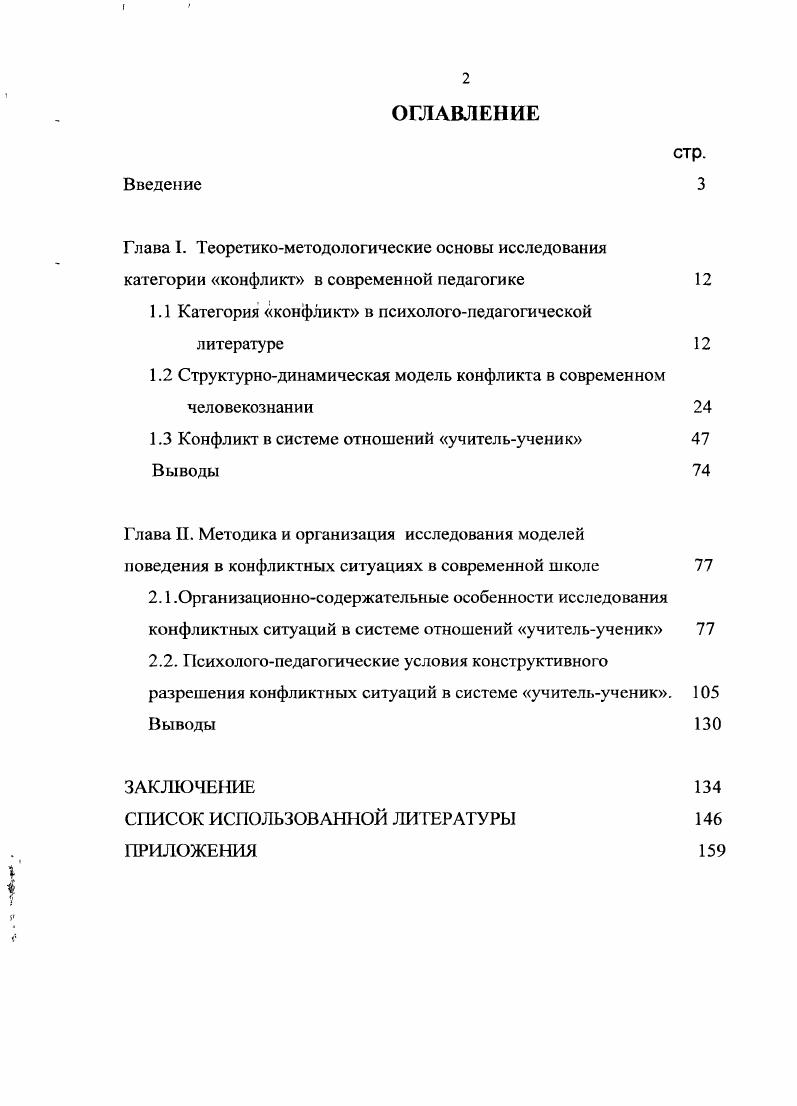 "1.1 Категория конфликт в психологопедагогической