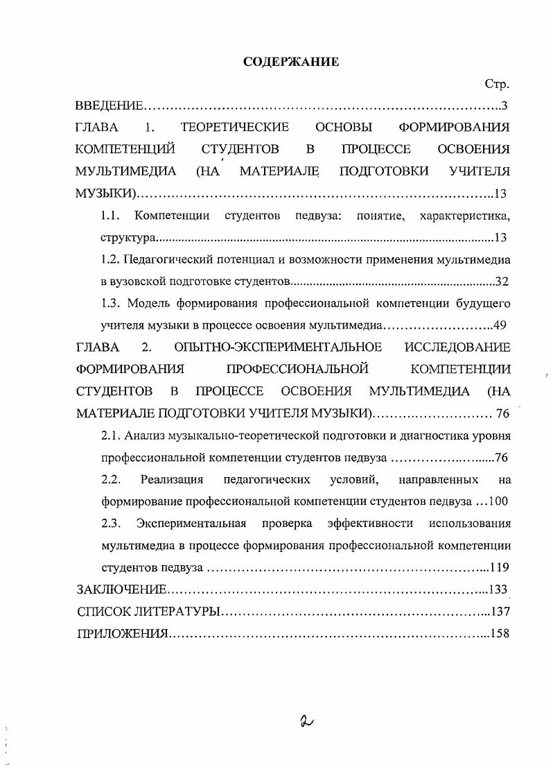 "ГЛАВА 1. ТЕОРЕТИЧЕСКИЕ ОСНОВЫ ФОРМИРОВАНИЯ КОМПЕТЕНЦИЙ СТУДЕНТОВ В ПРОЦЕССЕ ОСВОЕНИЯ
