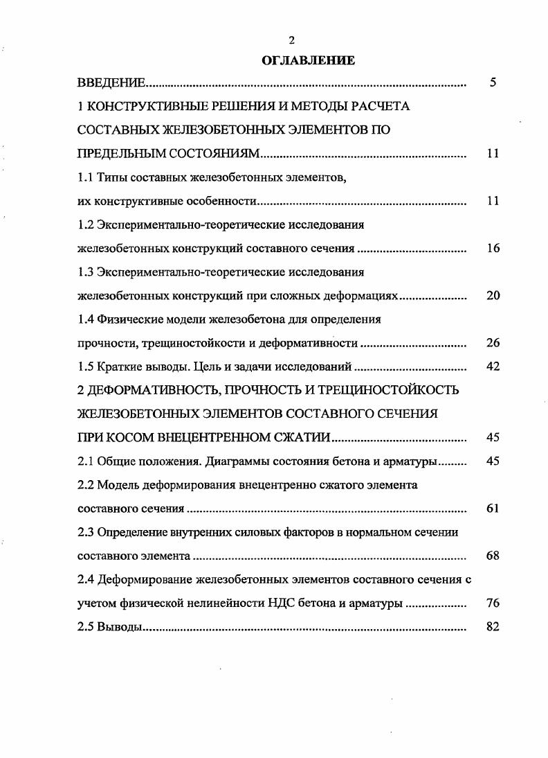"1.1 Типы составных железобетонных элементов,