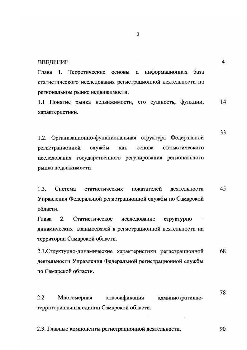 "1.1 Понятие рынка недвижимости, его сущность, функции, характеристики.