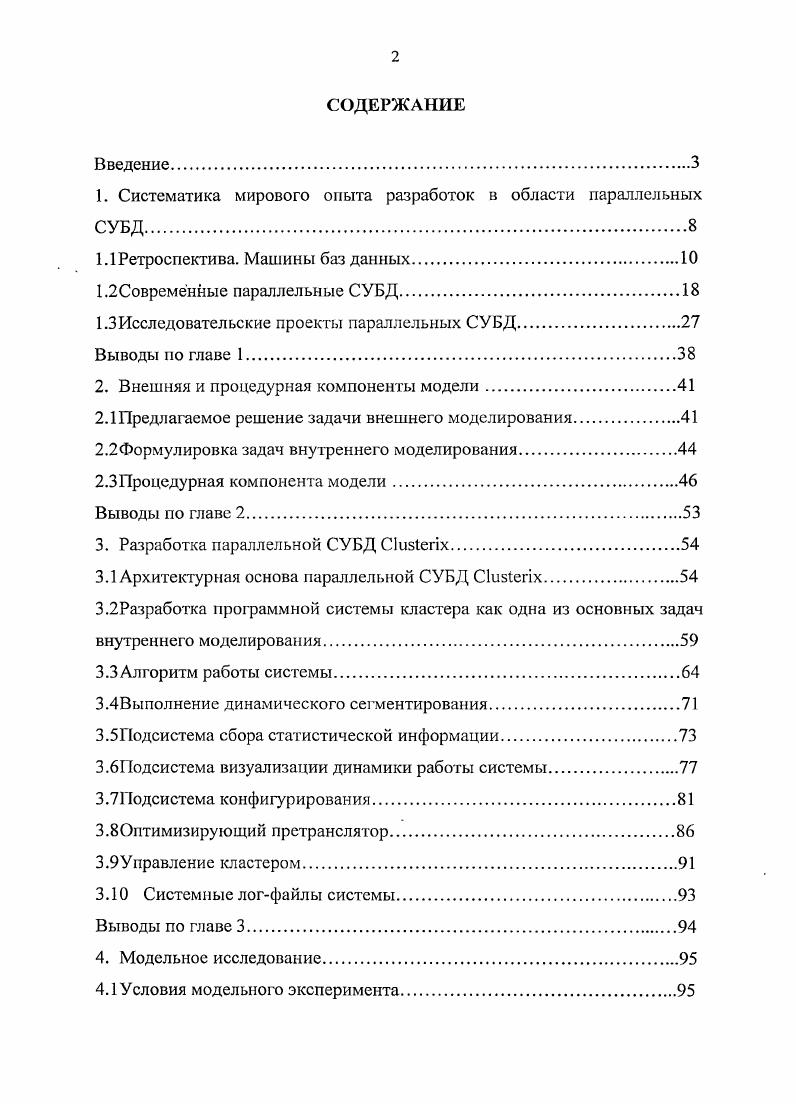 "1. Систематика мирового опыта разработок в области параллельных СУБД