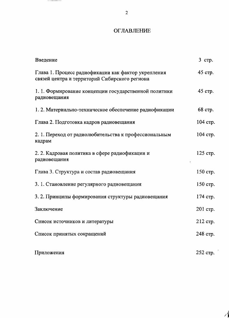 "1.1. Формирование концепции государственной политики радиовещания