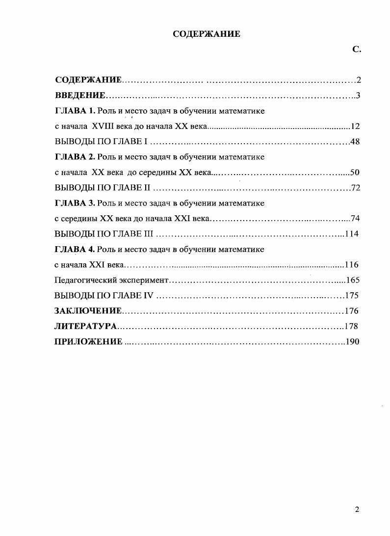 "ГЛАВА 1. Роль и место задач в обучении математике