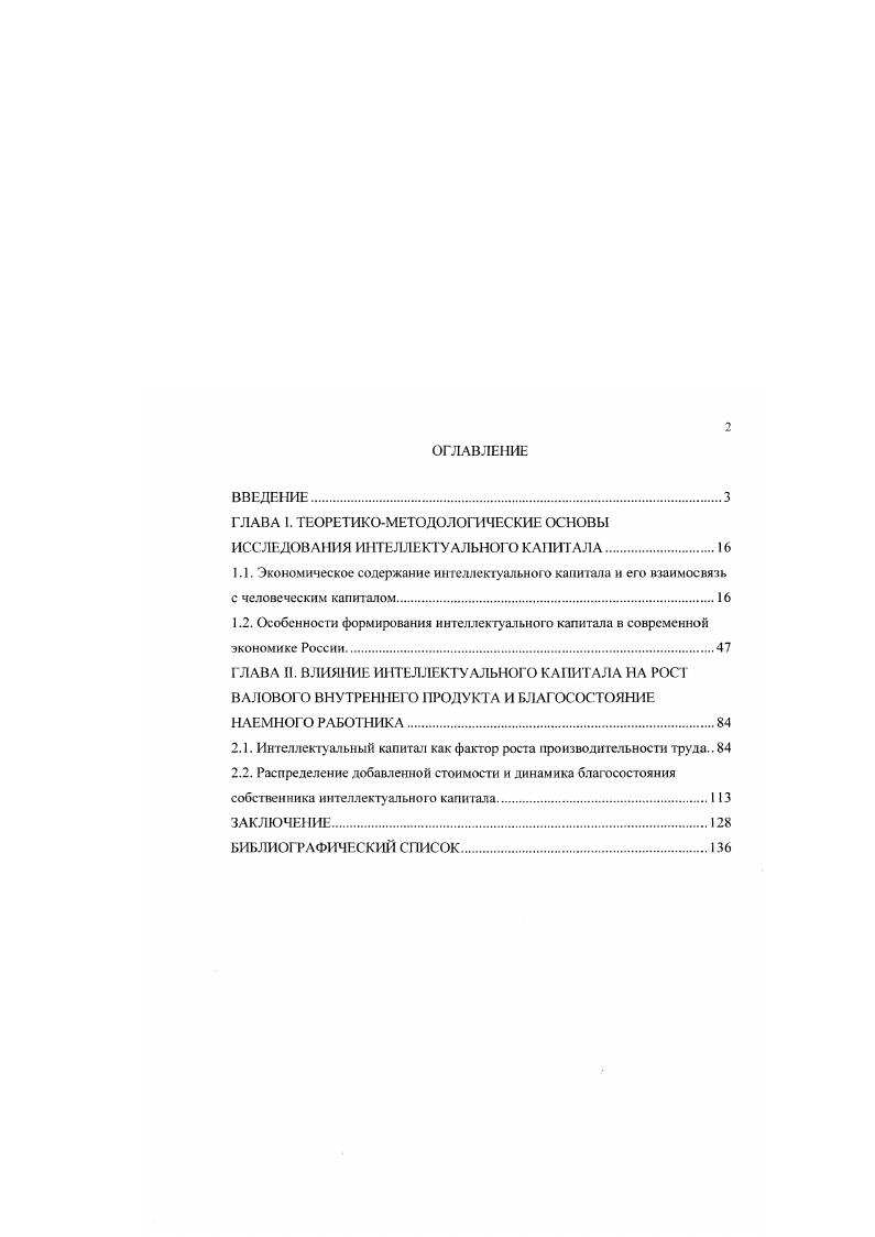"1.2. Особенности формирования интеллектуального капитала в современной