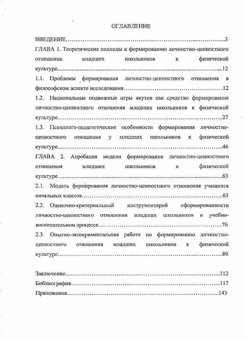 "Глава 1 Предварительные результаты 